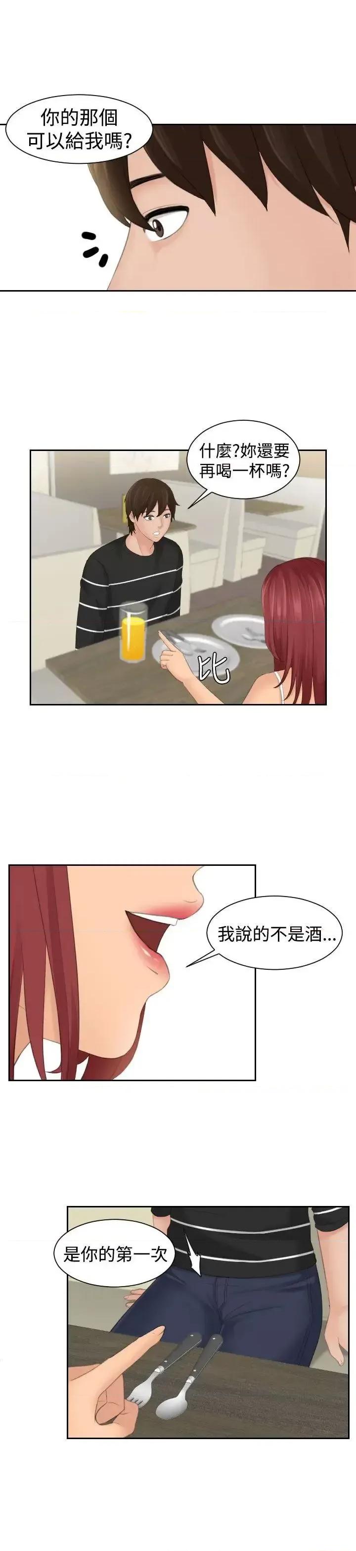 My My lovedoll-第18话 第9页