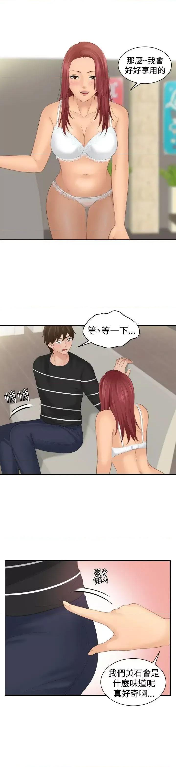 My My lovedoll-第18话 第11页