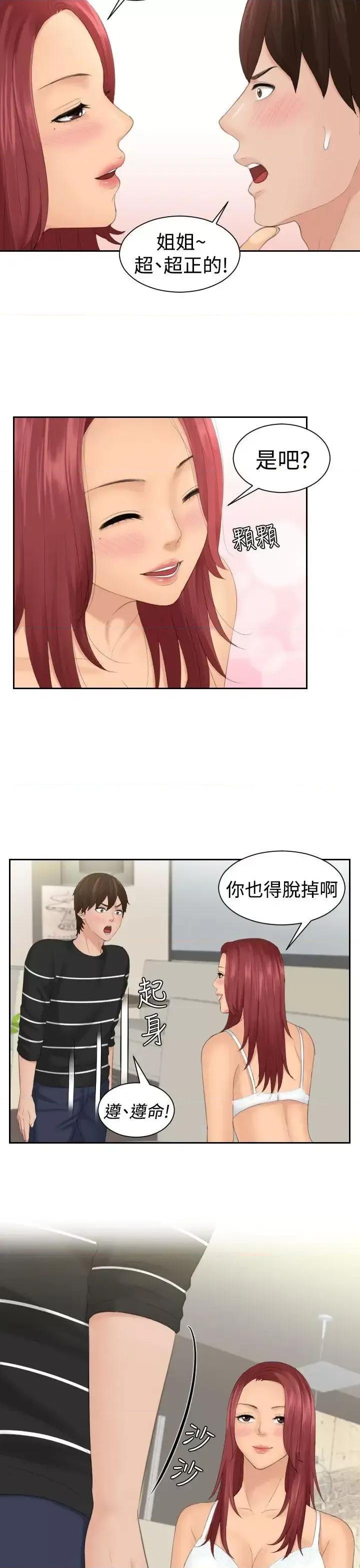 My My lovedoll-第18话 第13页
