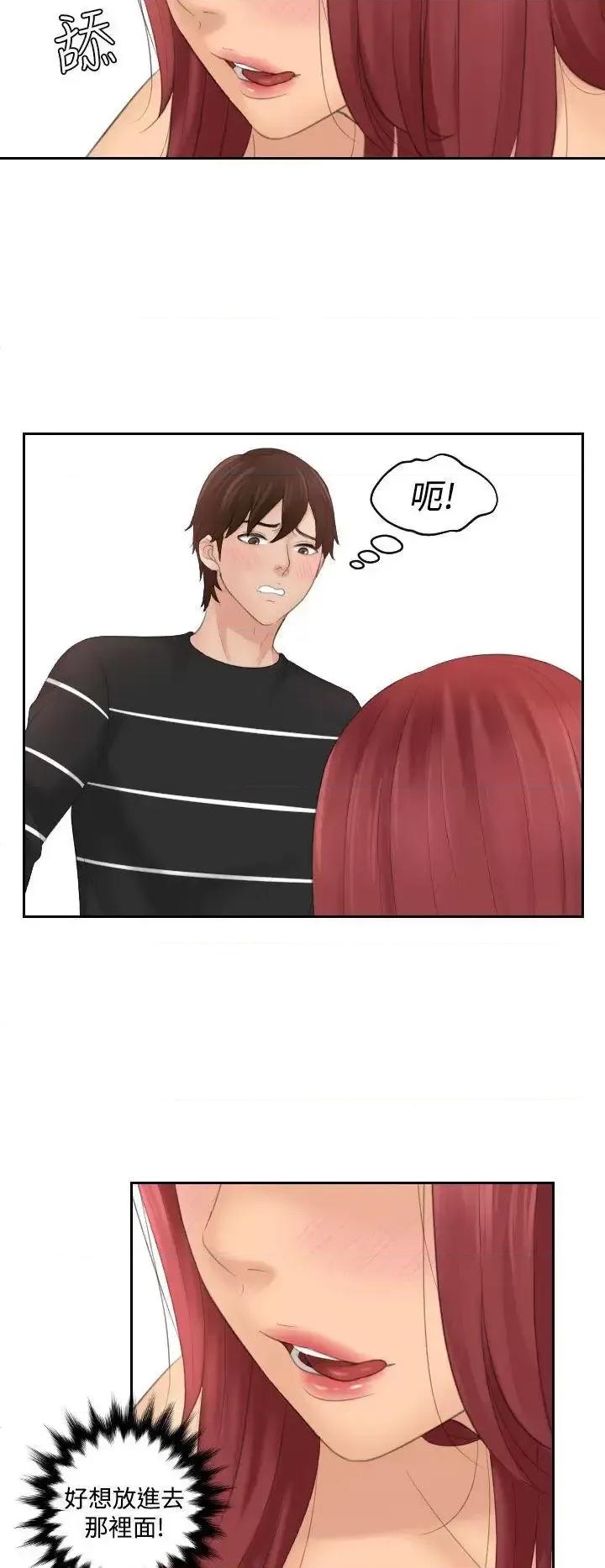 My My lovedoll-第18话 第16页