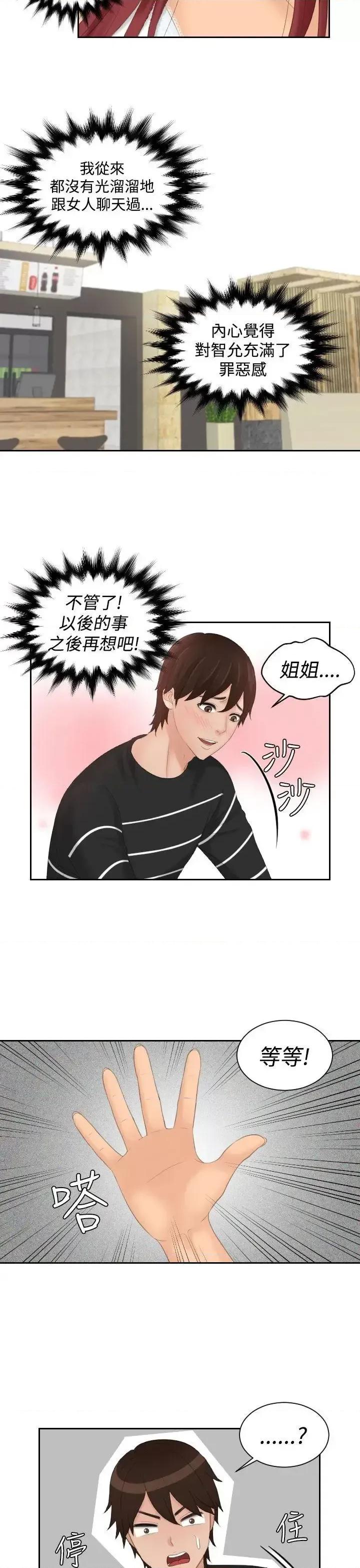 My My lovedoll-第18话 第17页