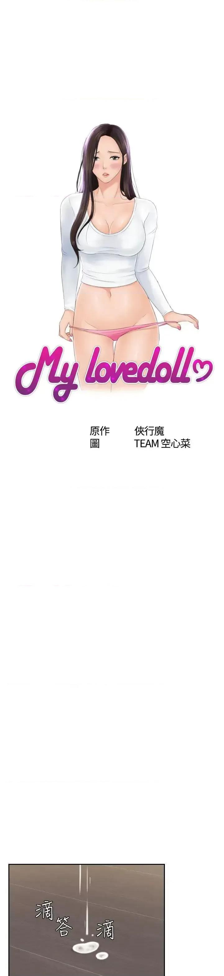 My My lovedoll-第19话 第3页