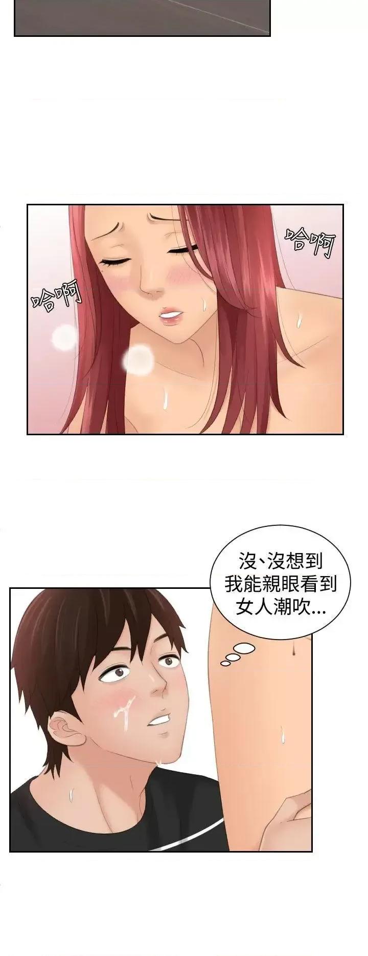 My My lovedoll-第19话 第4页