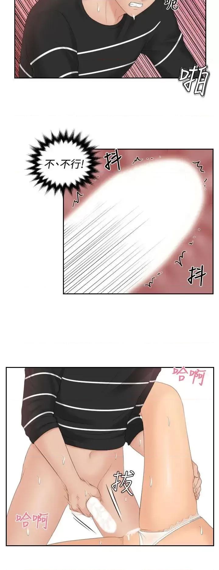My My lovedoll-第19话 第16页