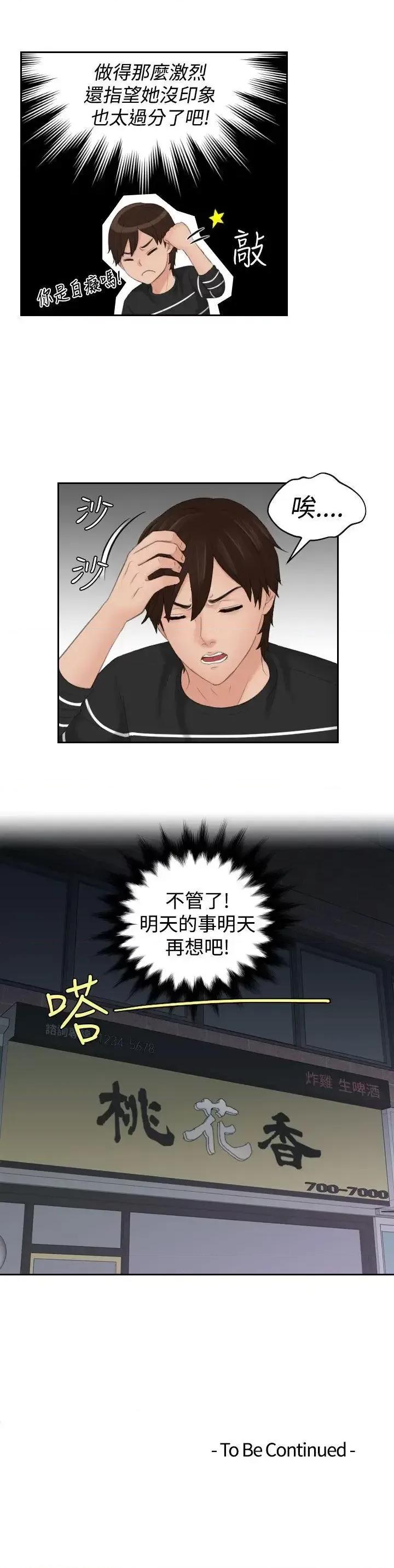 My My lovedoll-第19话 第24页