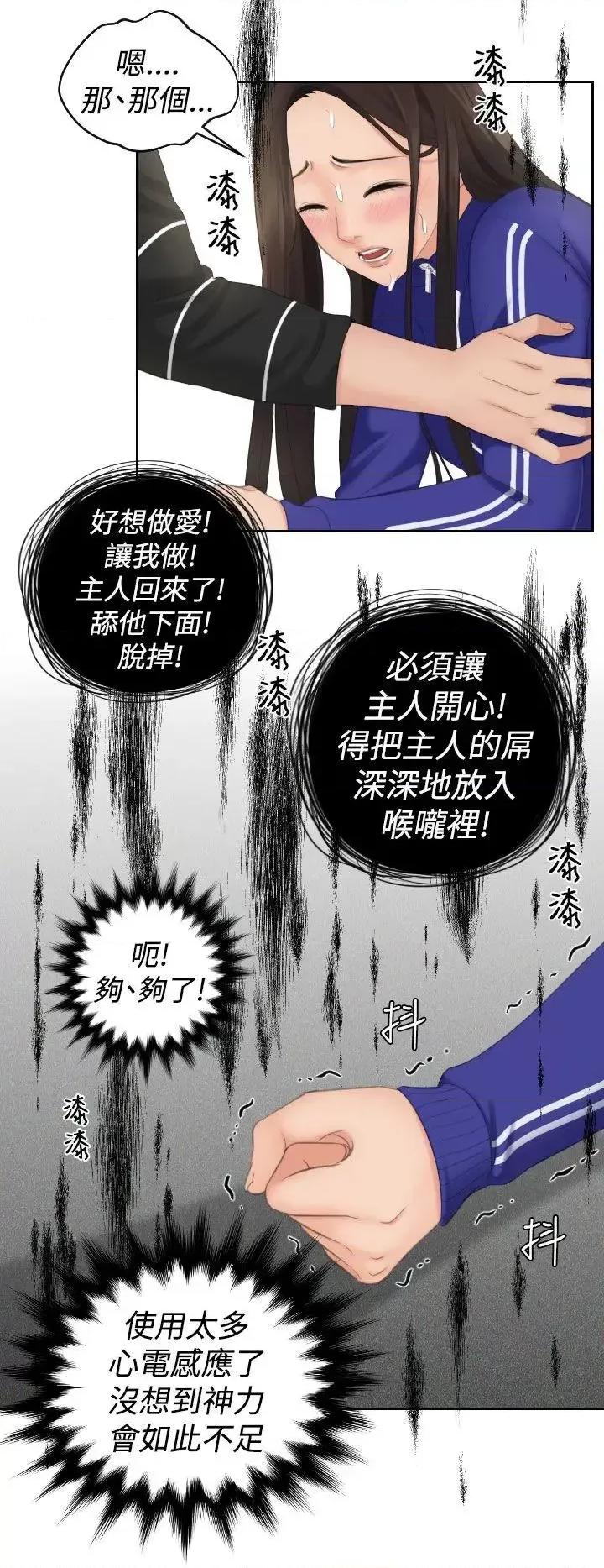 My My lovedoll-第20话 第10页