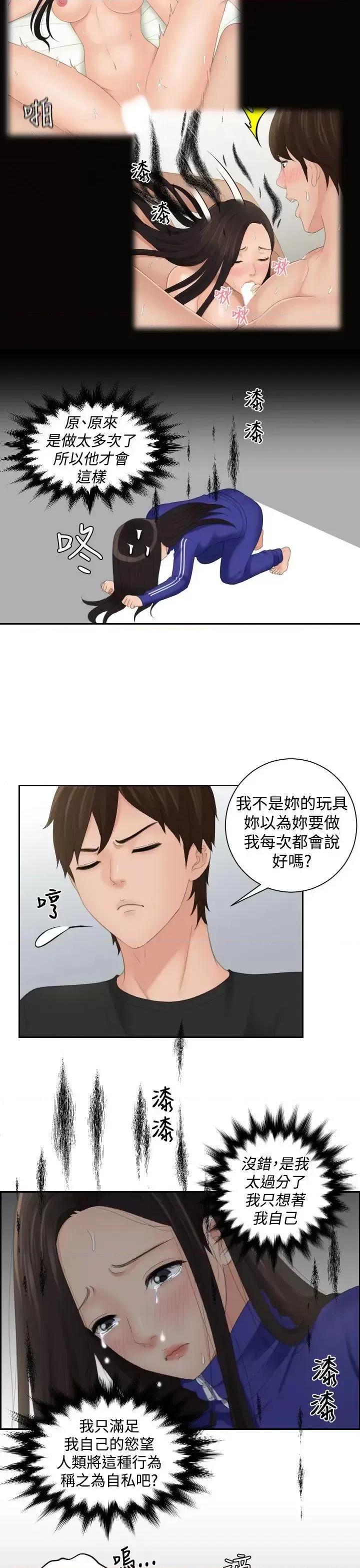 My My lovedoll-第20话 第21页