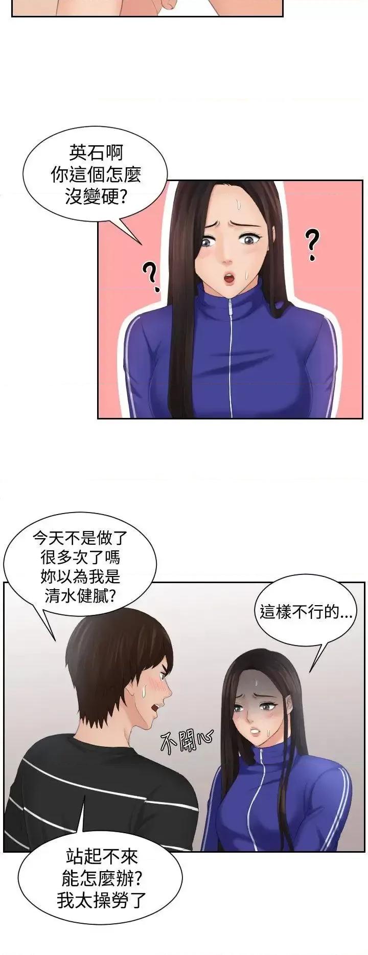 My My lovedoll-第21话 第4页