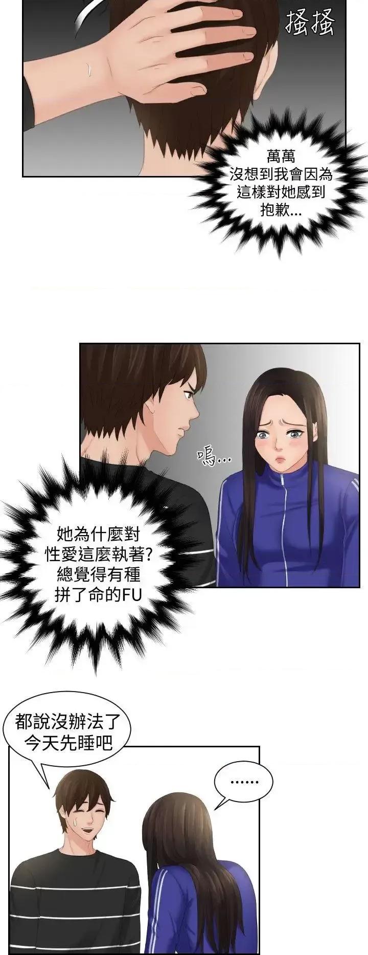 My My lovedoll-第21话 第10页