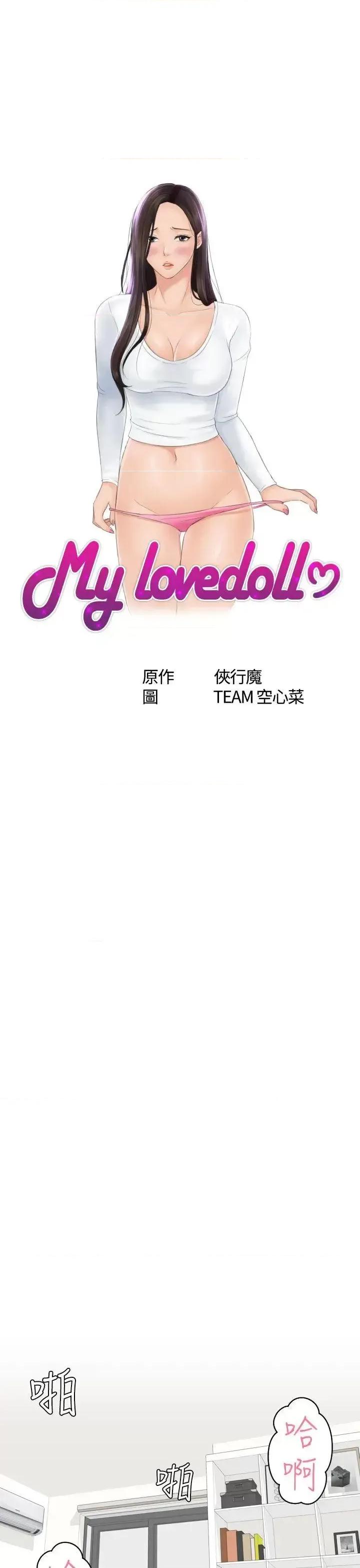 My My lovedoll-第22话 第3页