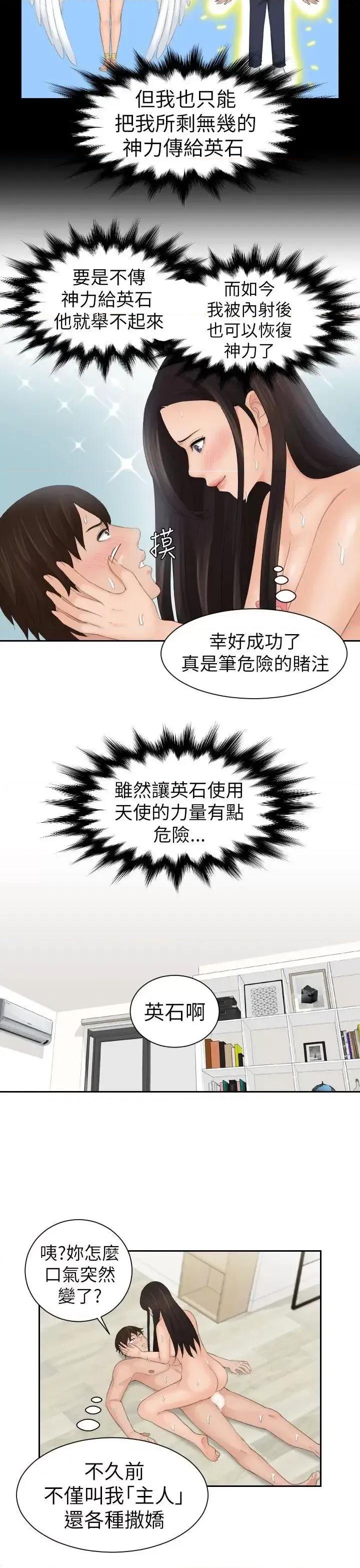 My My lovedoll-第22话 第13页