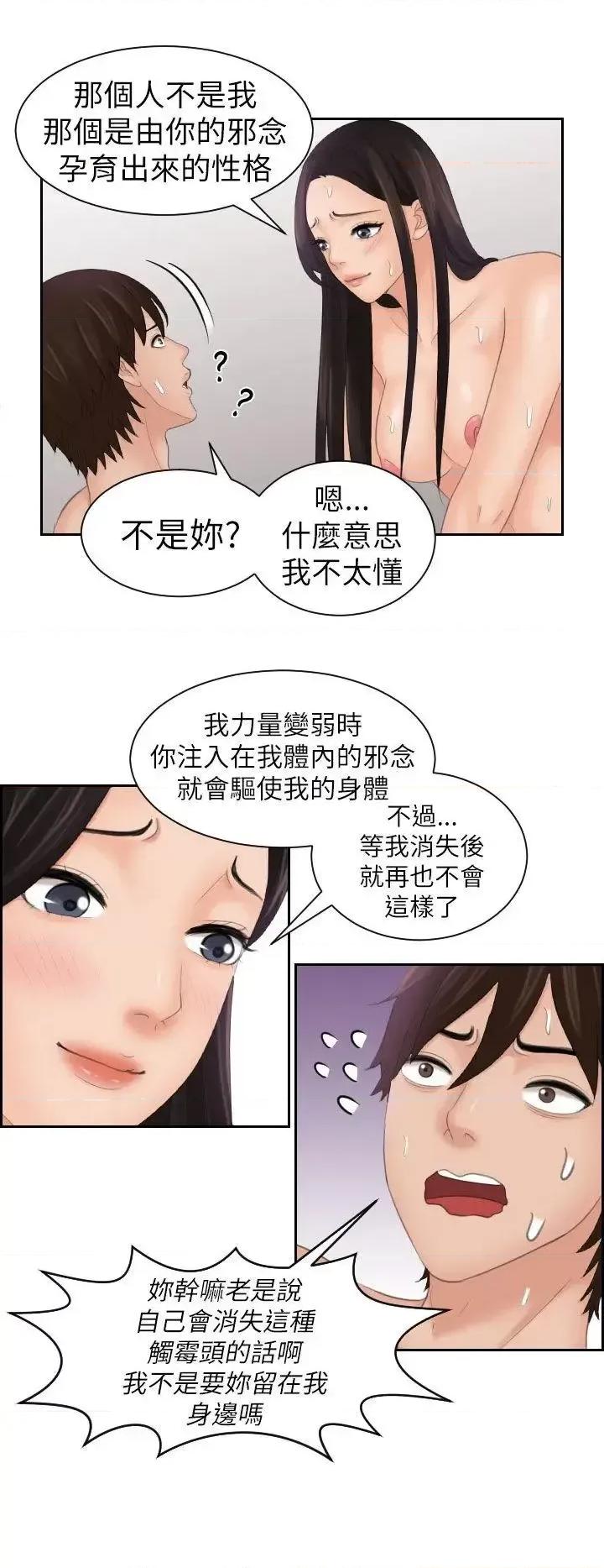 My My lovedoll-第22话 第14页