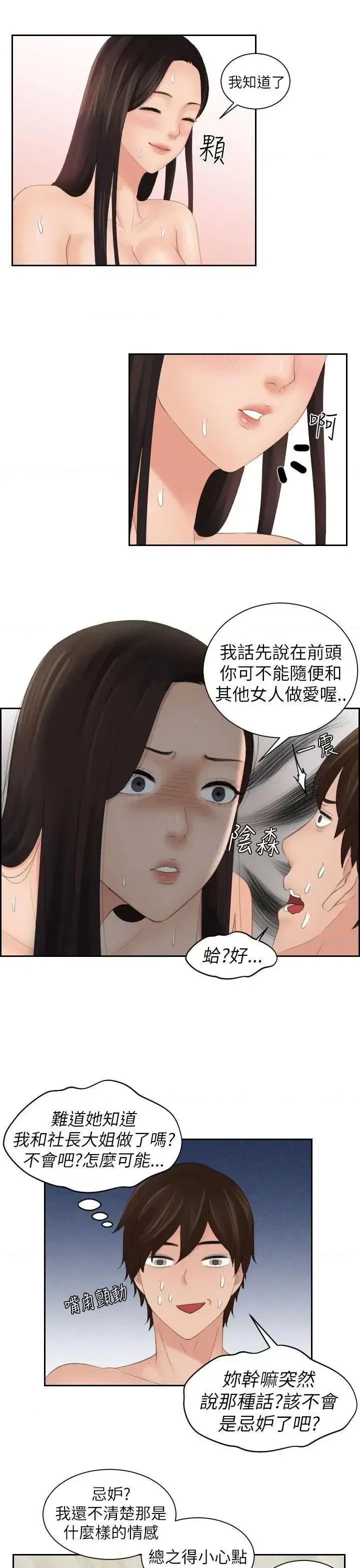 My My lovedoll-第22话 第15页