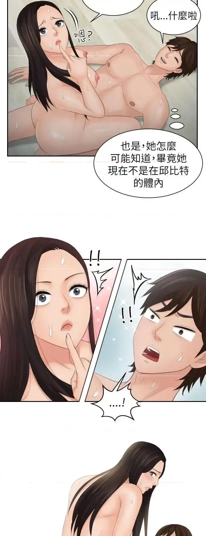 My My lovedoll-第22话 第16页