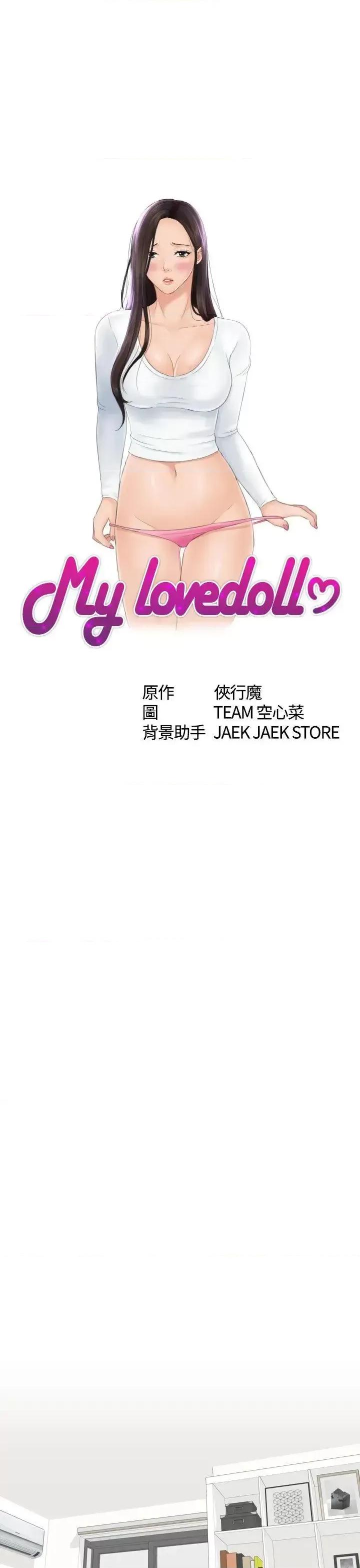 My My lovedoll-第24话 第3页