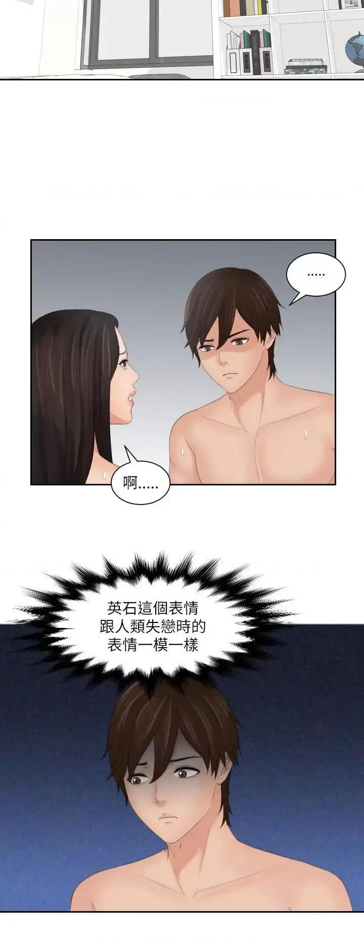 My My lovedoll-第24话 第4页