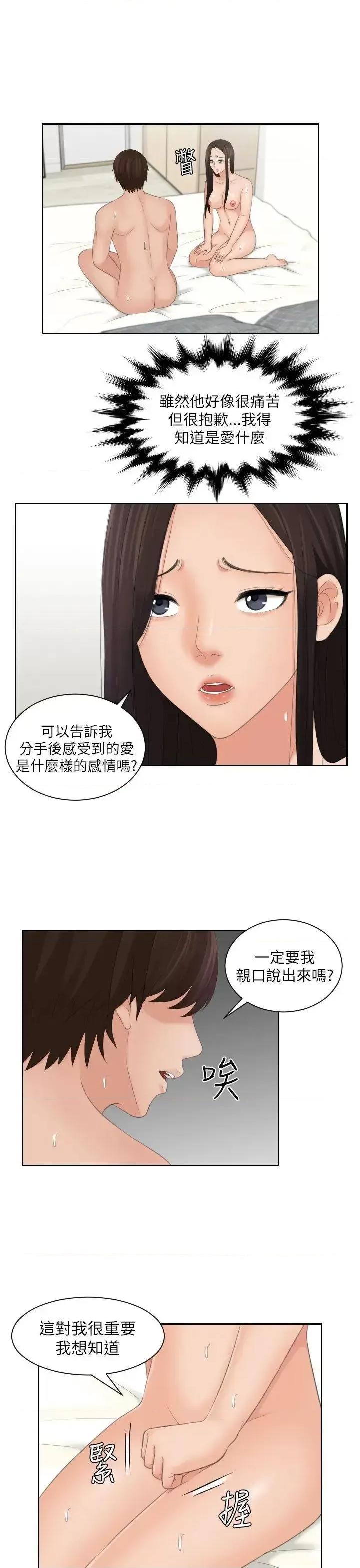 My My lovedoll-第24话 第5页