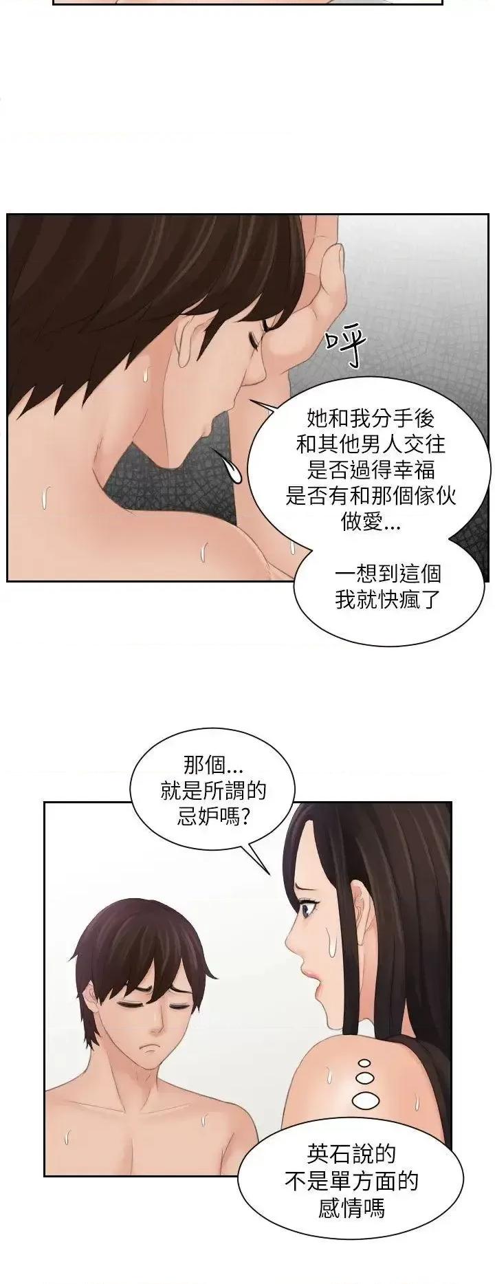 My My lovedoll-第24话 第6页