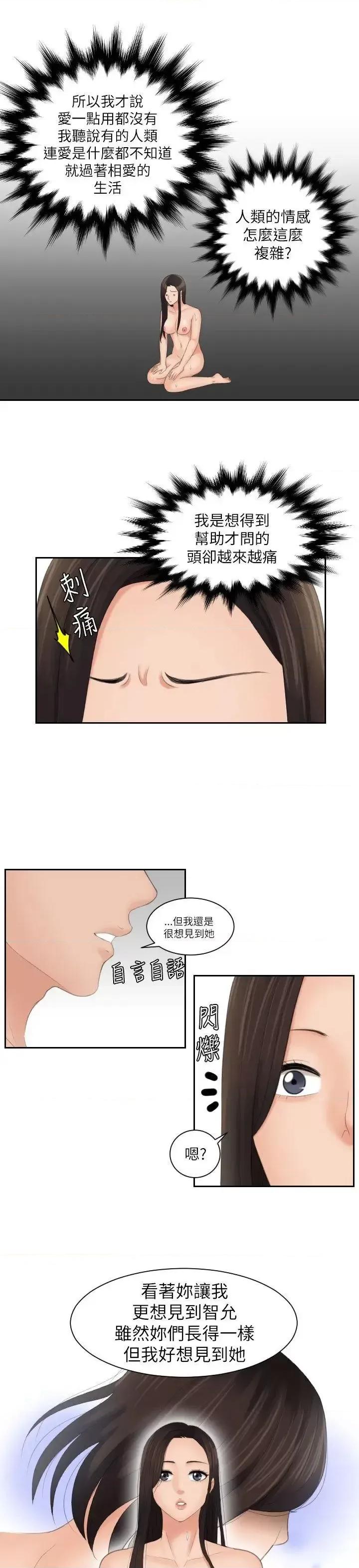 My My lovedoll-第24话 第7页