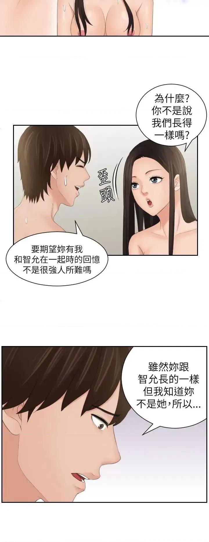 My My lovedoll-第24话 第8页