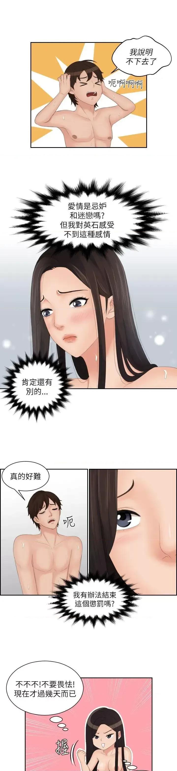 My My lovedoll-第24话 第9页