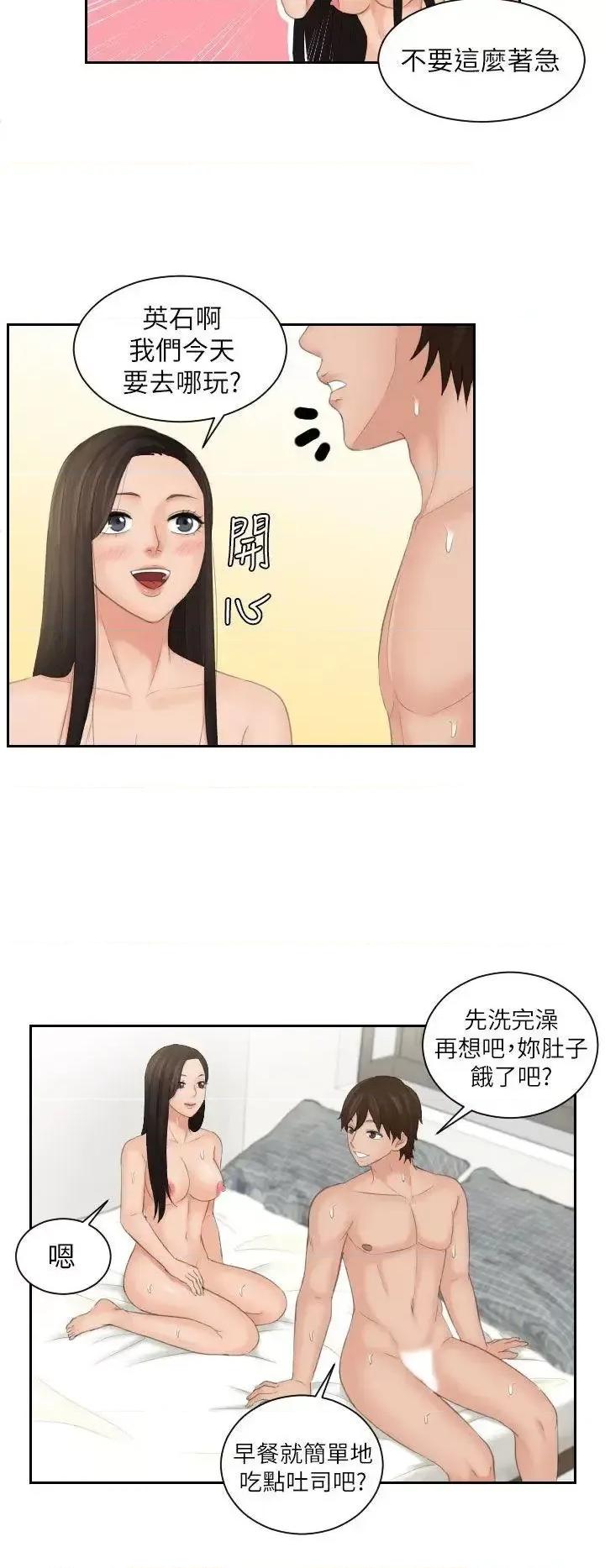 My My lovedoll-第24话 第10页