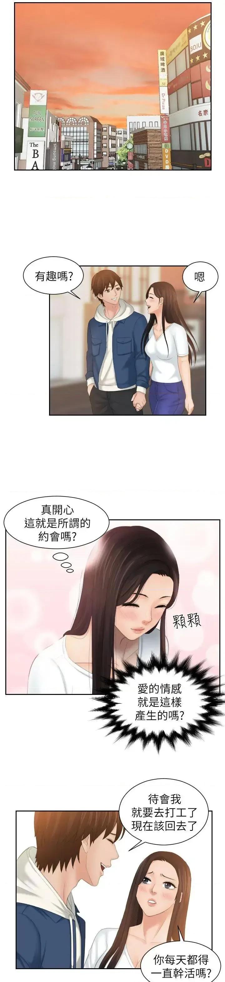 My My lovedoll-第24话 第13页