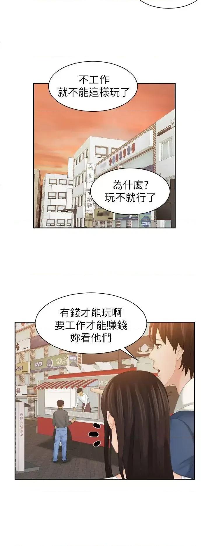 My My lovedoll-第24话 第14页