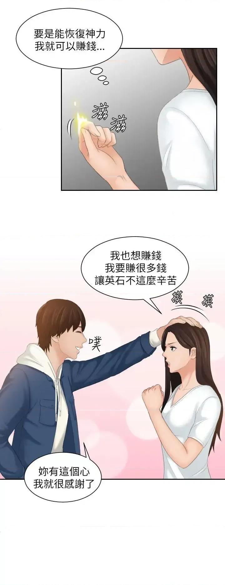 My My lovedoll-第24话 第16页