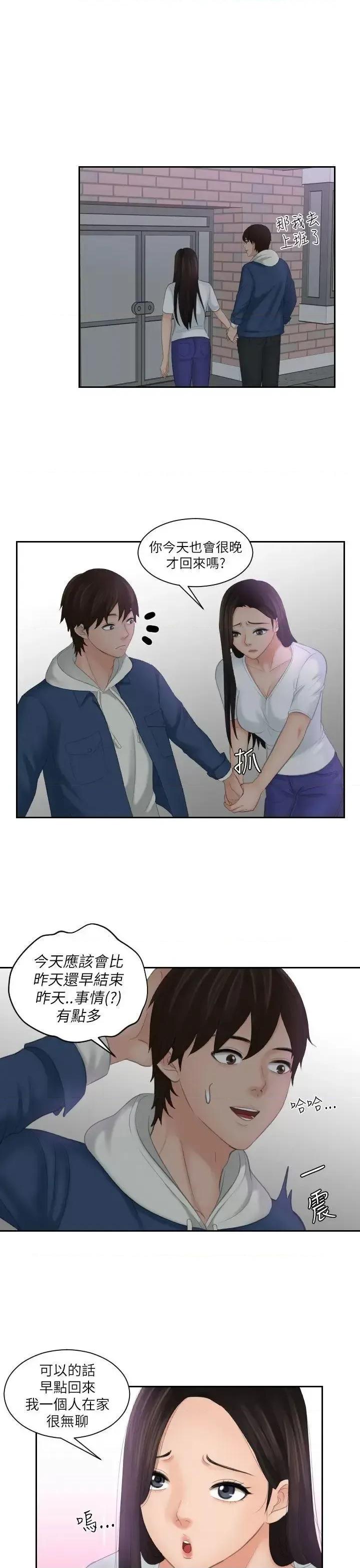 My My lovedoll-第24话 第17页