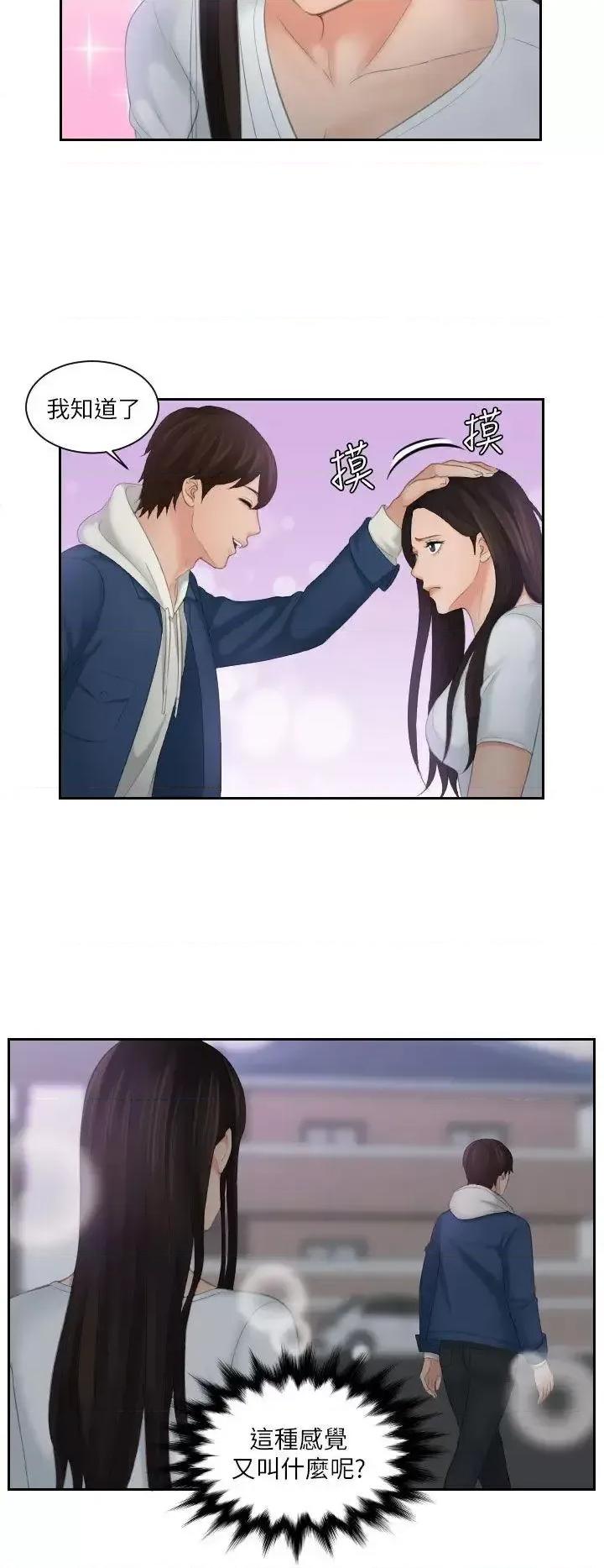 My My lovedoll-第24话 第18页