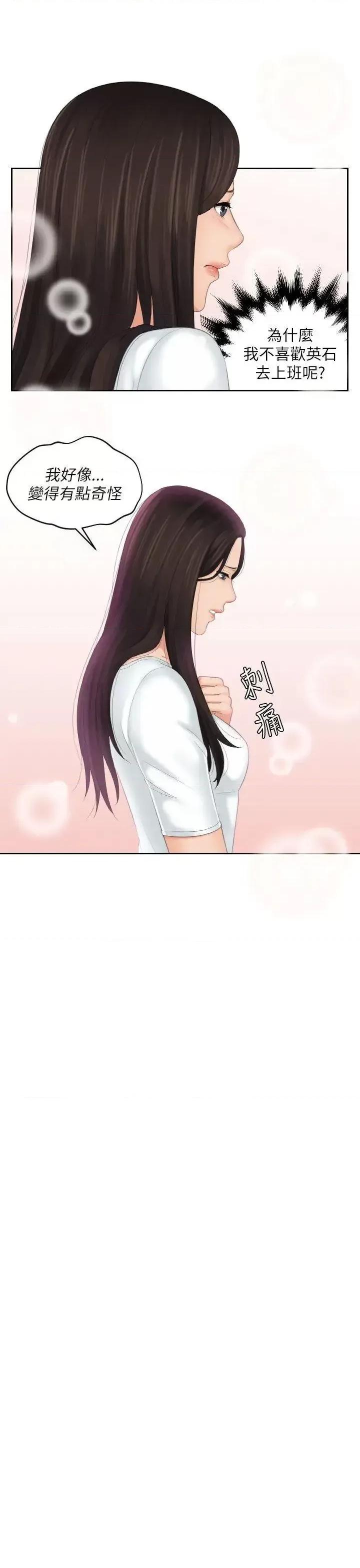 My My lovedoll-第24话 第19页