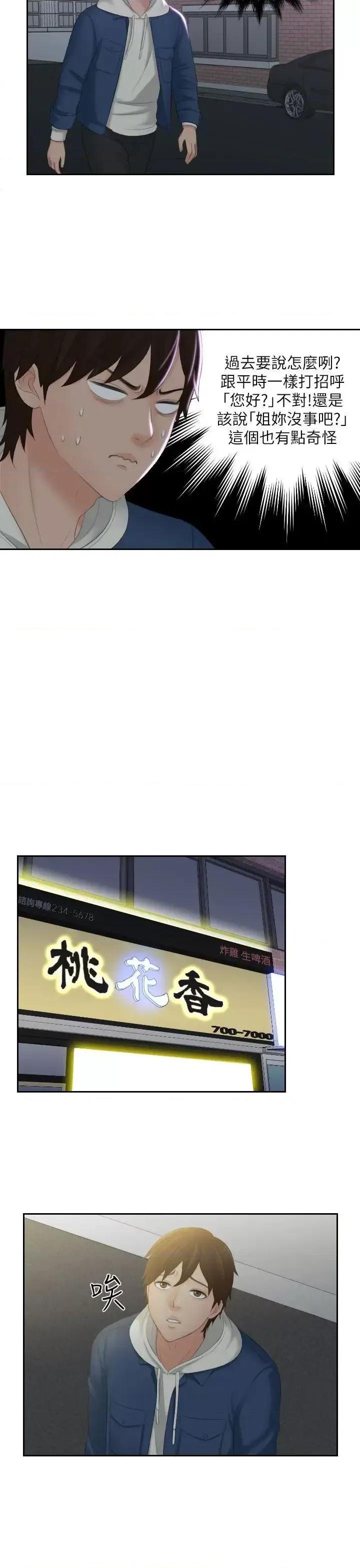 My My lovedoll-第24话 第21页