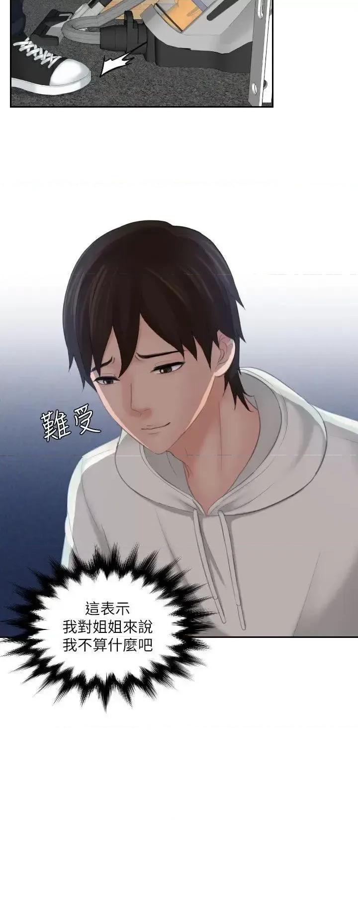 My My lovedoll-第25话 第2页