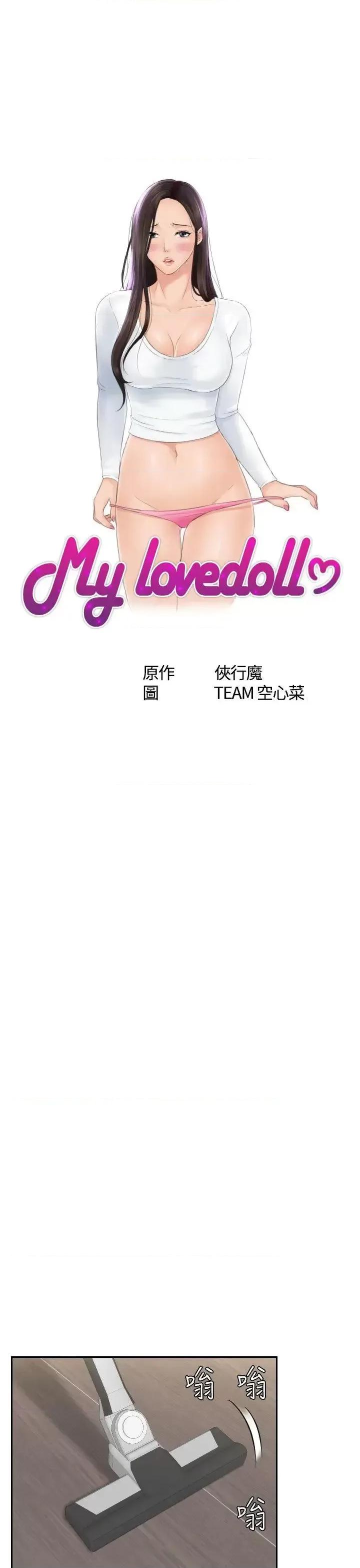 My My lovedoll-第25话 第3页