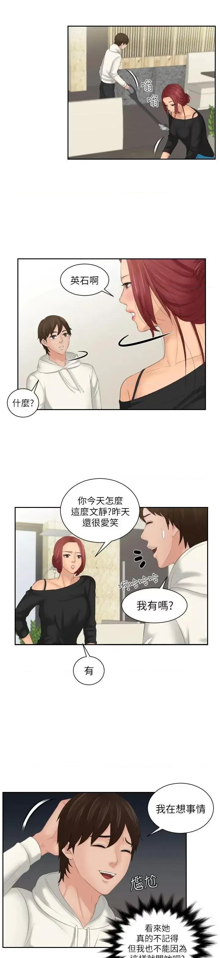 My My lovedoll-第25话 第5页