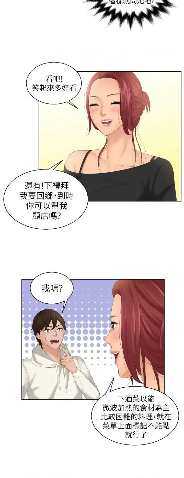 My My lovedoll-第25话 第6页