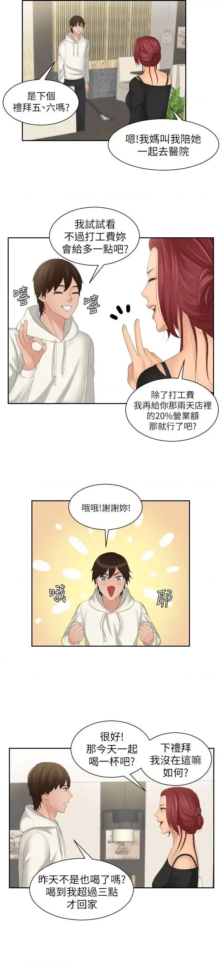 My My lovedoll-第25话 第7页