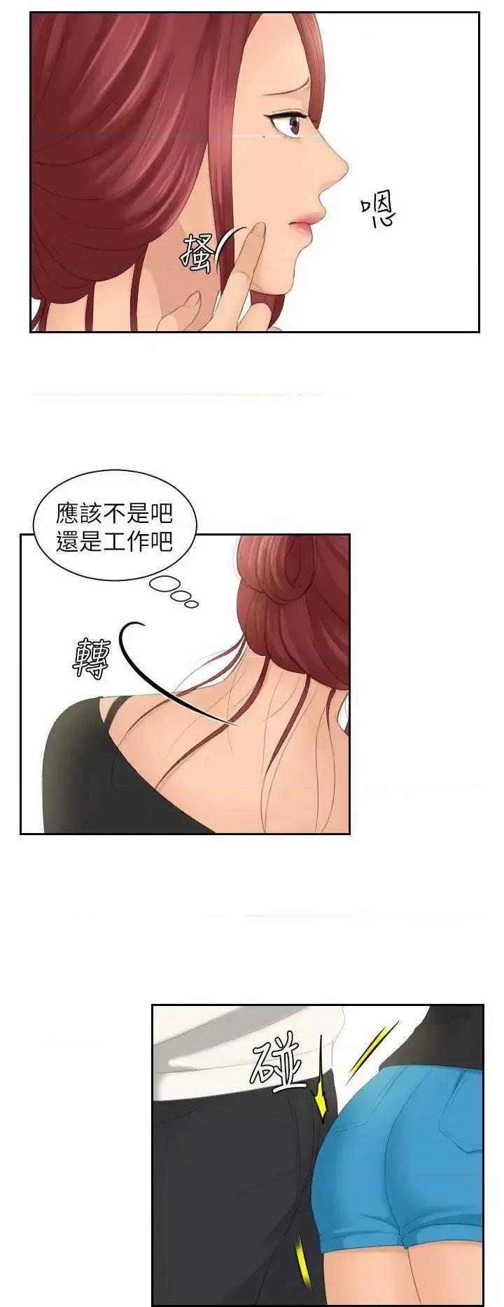 My My lovedoll-第25话 第10页