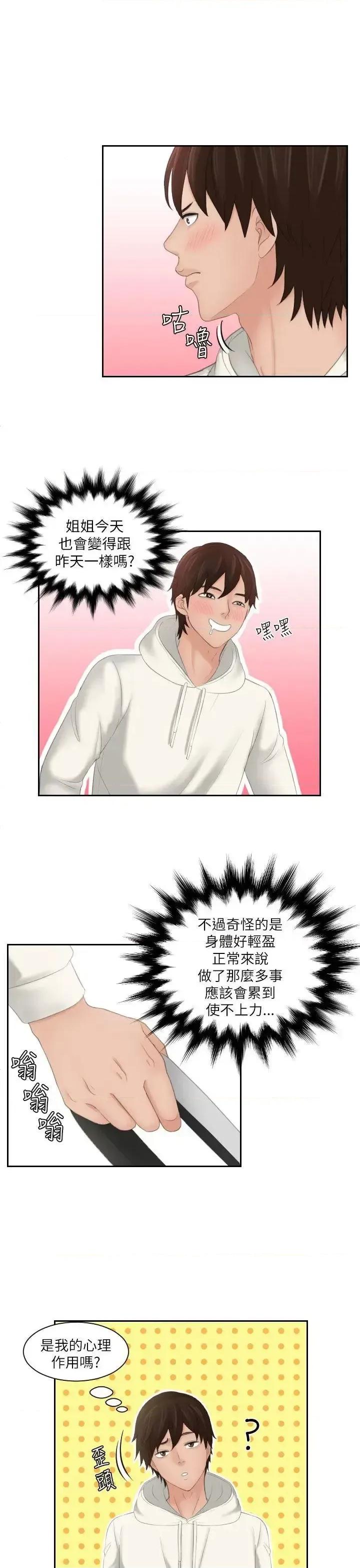 My My lovedoll-第25话 第15页