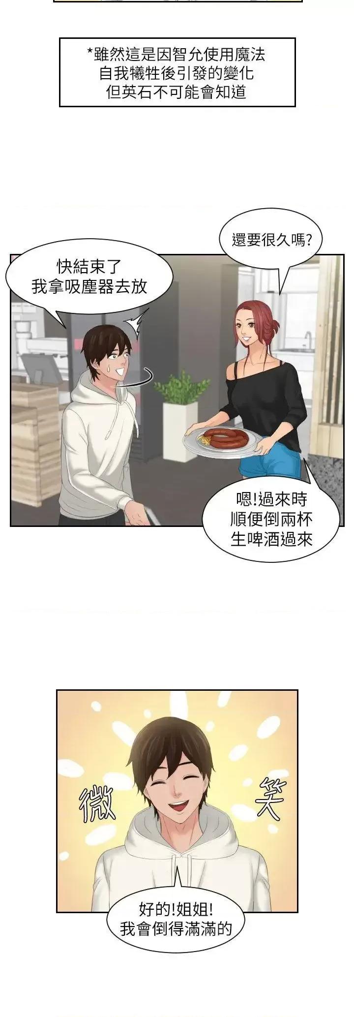 My My lovedoll-第25话 第16页