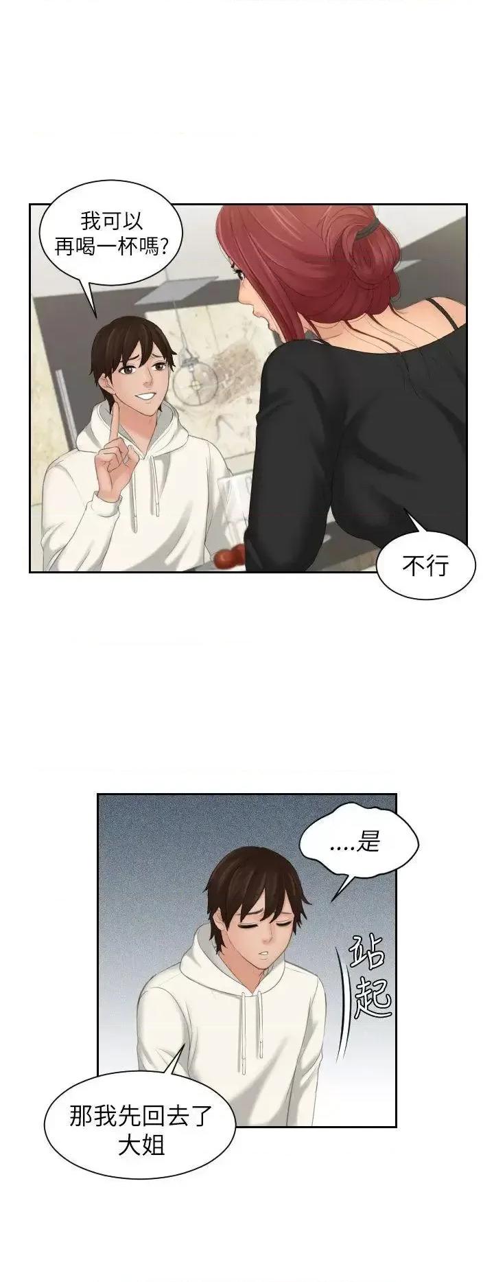 My My lovedoll-第25话 第24页