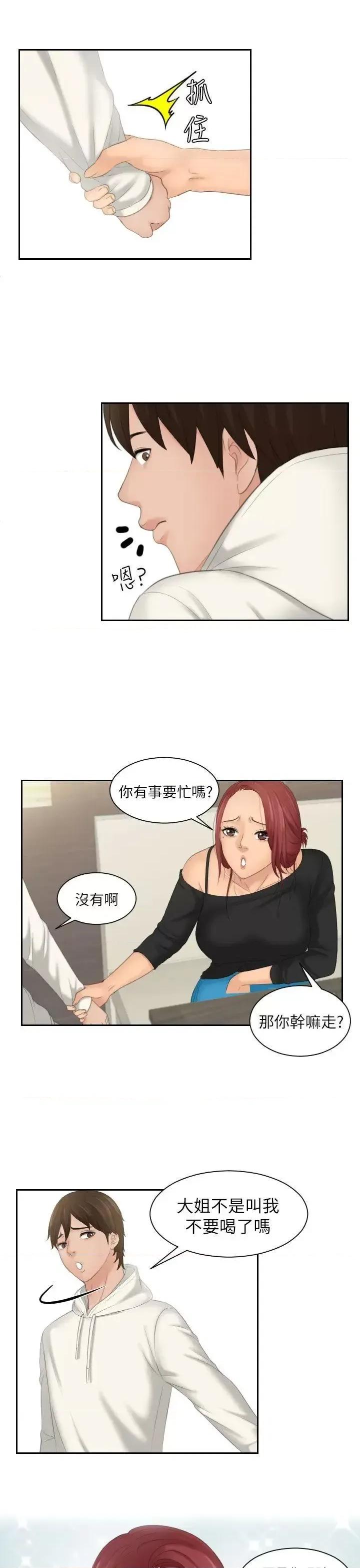 My My lovedoll-第25话 第25页