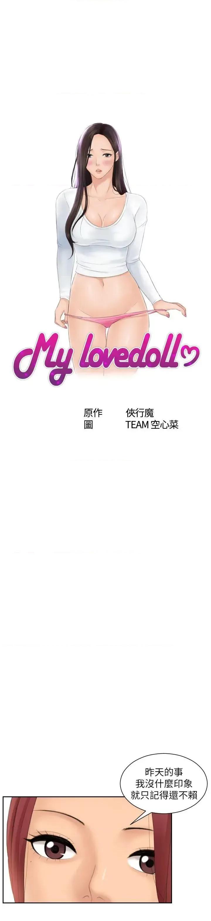 My My lovedoll-第26话 第1页
