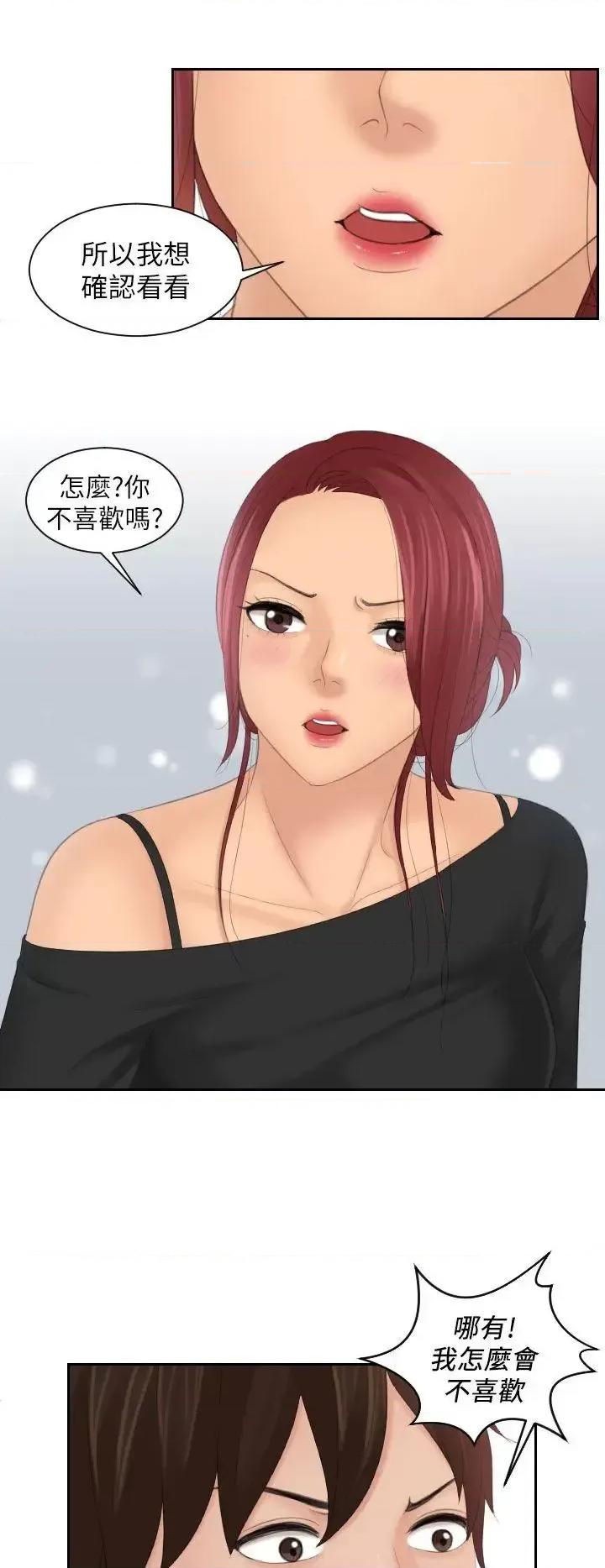 My My lovedoll-第26话 第2页