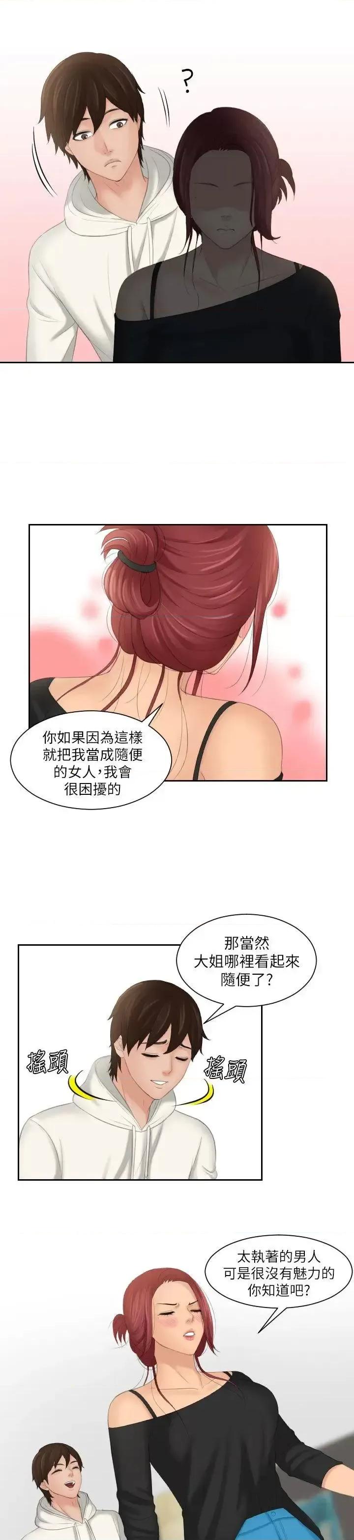 My My lovedoll-第26话 第5页