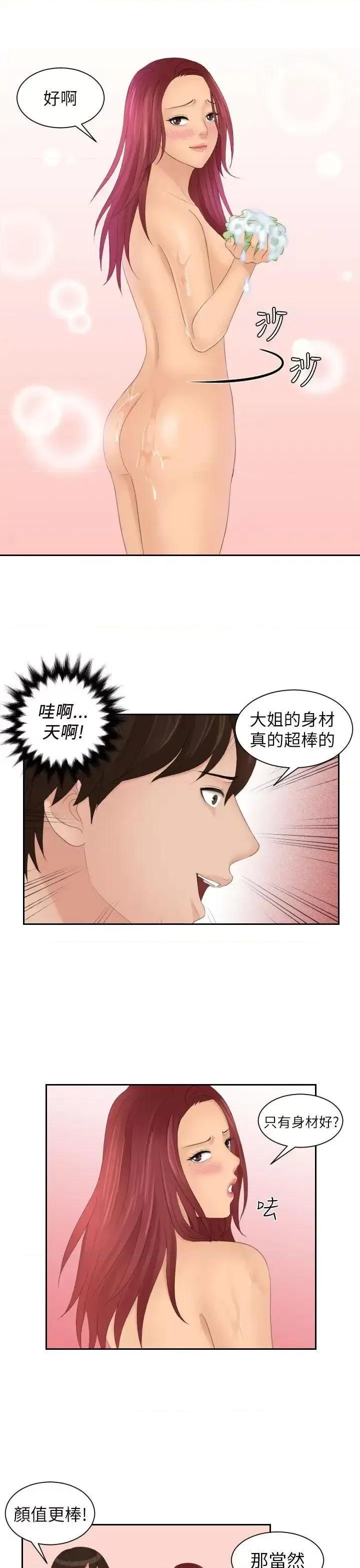 My My lovedoll-第26话 第17页