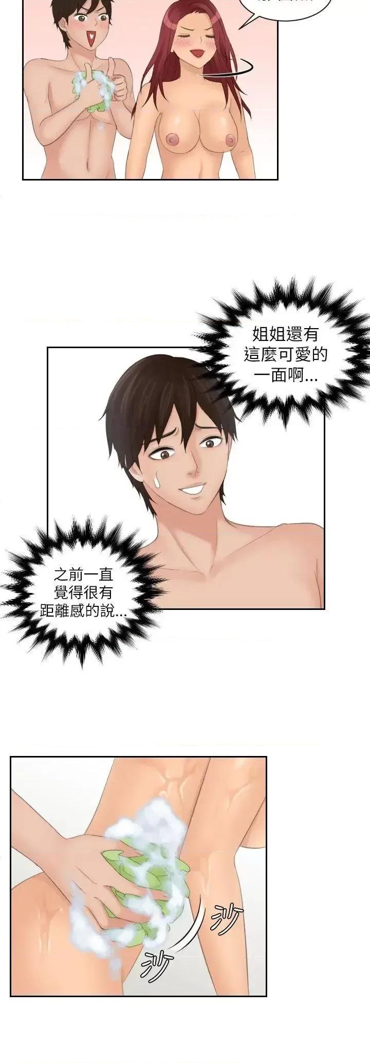 My My lovedoll-第26话 第18页