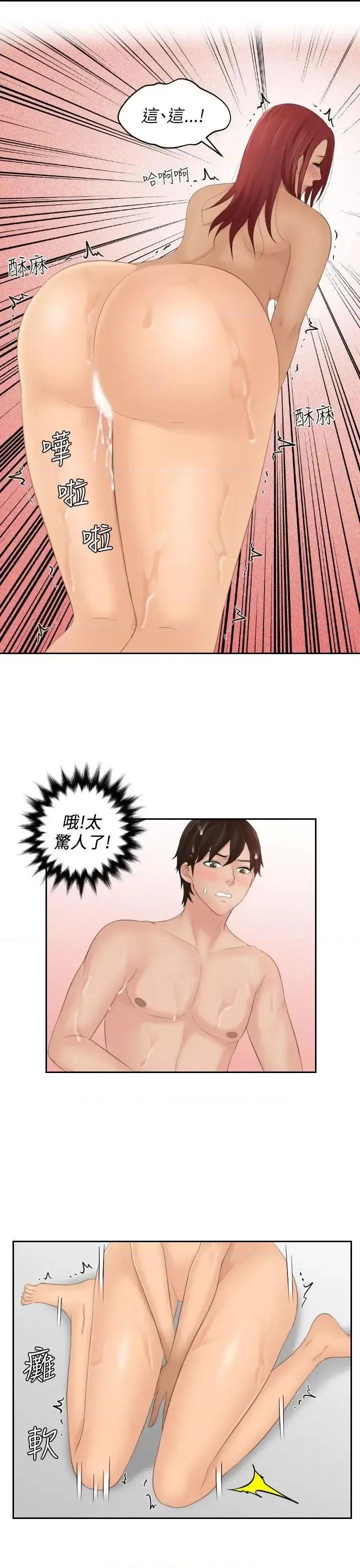 My My lovedoll-第26话 第21页