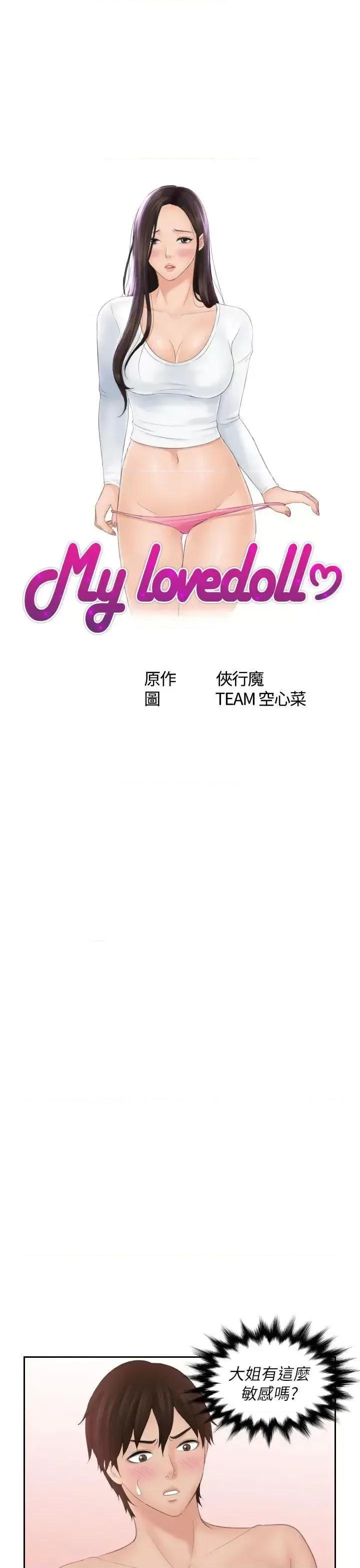 My My lovedoll-第27话 第3页